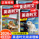 2026新版 活页快捷英语时文阅读30期中考高考七年级八九年级英语阅读理解与写作29期初中高中英语完形填空小升初一二三考前预测热点