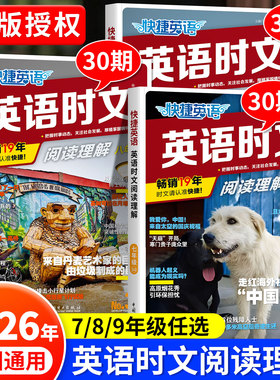 2026新版活页快捷英语时文阅读30期中考高考七年级八九年级英语阅读理解与写作29期初中高中英语完形填空小升初一二三考前预测热点