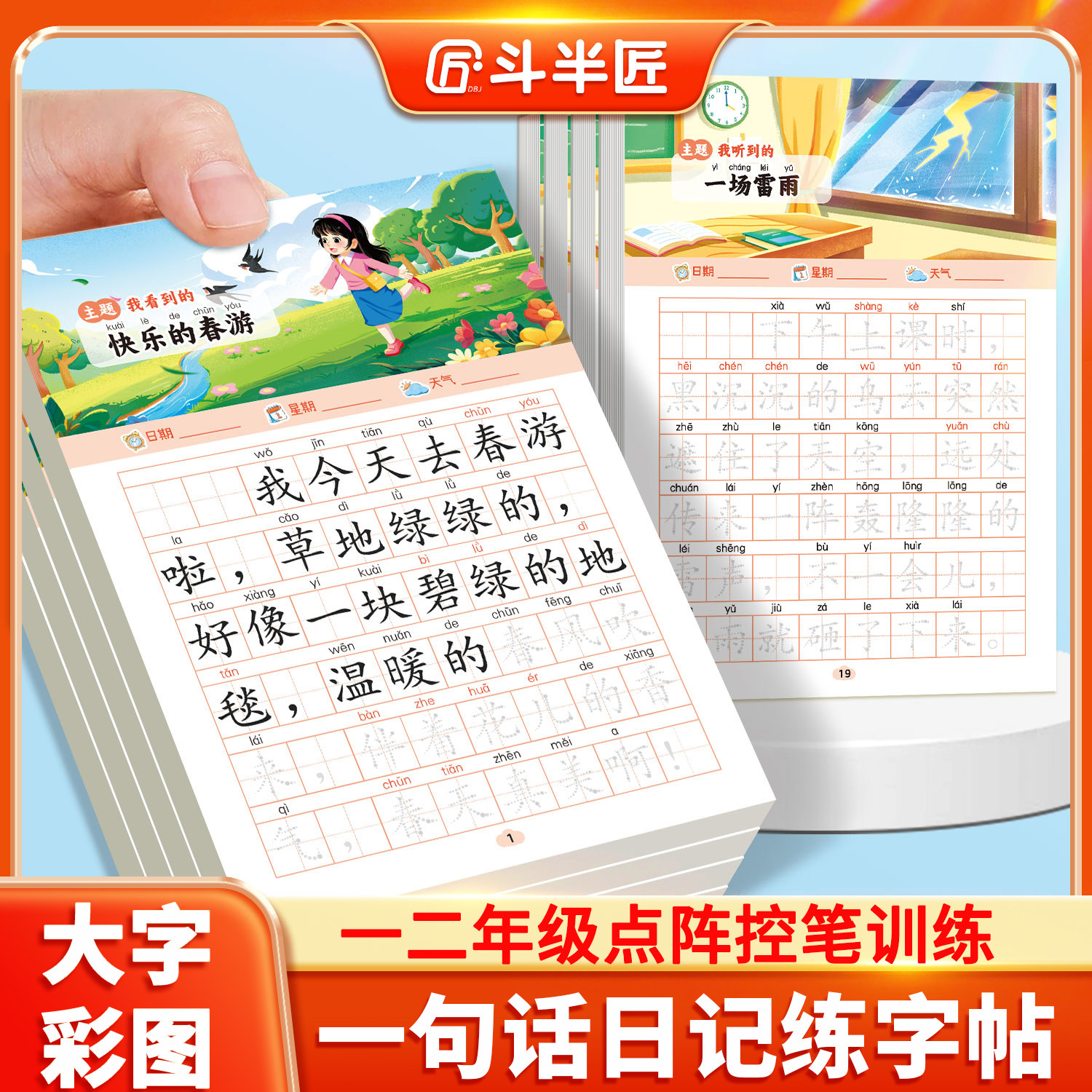 【斗半匠】一句话日记练字帖看图写话一二年级语文练习纸人教版思维训练上册幼小衔接一段话周记作文小学生专用优美句子描红练字本