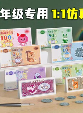 斗半匠认识人民币学习教具一年级数学仿真钱币儿童学具纸币道具小学数学上册专项训练教材认识钟表和时间换算学习币元角分的练习册