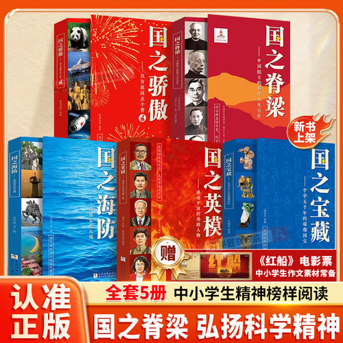国之脊梁正版中国院士的科学人生