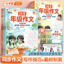 【斗半匠】同步作文三年级下册小学生人教版年级课本仿写四五六年级一二3年级人教版小学生上册黄冈作文书素材积累写作技巧学练本