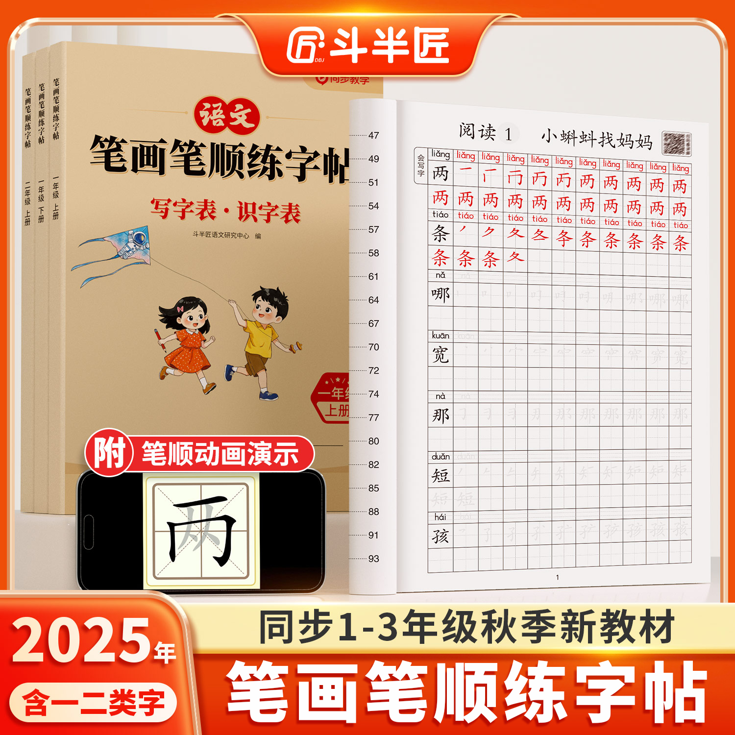顺丰发货笔画笔顺练字帖1-3年级