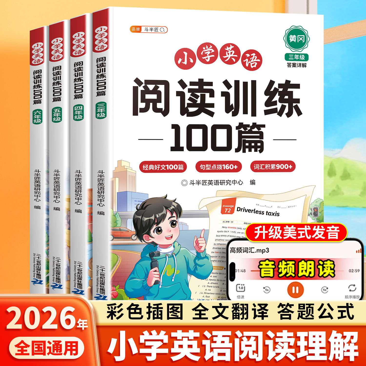 【斗半匠】小学英语阅读理解专项训练100篇三年级四年级五六年级上册下册人教版练习真题一百篇每日一练课外书阅读训练完形填空