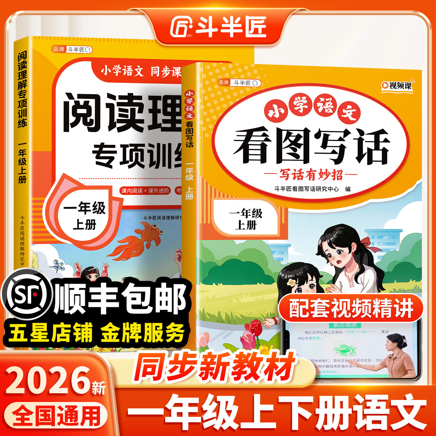 斗半匠2026新版一年级上下册看图写话专项训练人教版语文阅读理解专项训练书上册看图说话每日一练课外小学1上看图写作文强化练习
