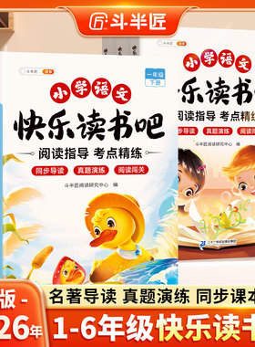 【同步导读】快乐读书吧1-6年级下册一二年级三四五六年级必读的课外书正版原著完整版3下4下56下人教版注音小学生语文同步阅读籍