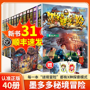 墨多多謎境冒險(xiǎn)全套31冊(cè)漫畫(huà)版 24厄運(yùn)水晶頭骨生死樹(shù)下 竊語(yǔ)陽(yáng)光板不可思議 事件簿雷歐幻像作品書(shū)第30揭秘紫龍村迷境歷險(xiǎn)記 原版