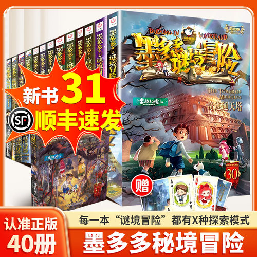 正版墨多多谜境冒险漫画书全套