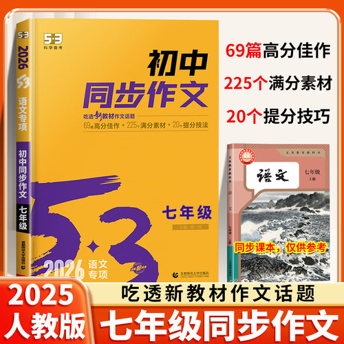 七年级上册语文同步作文