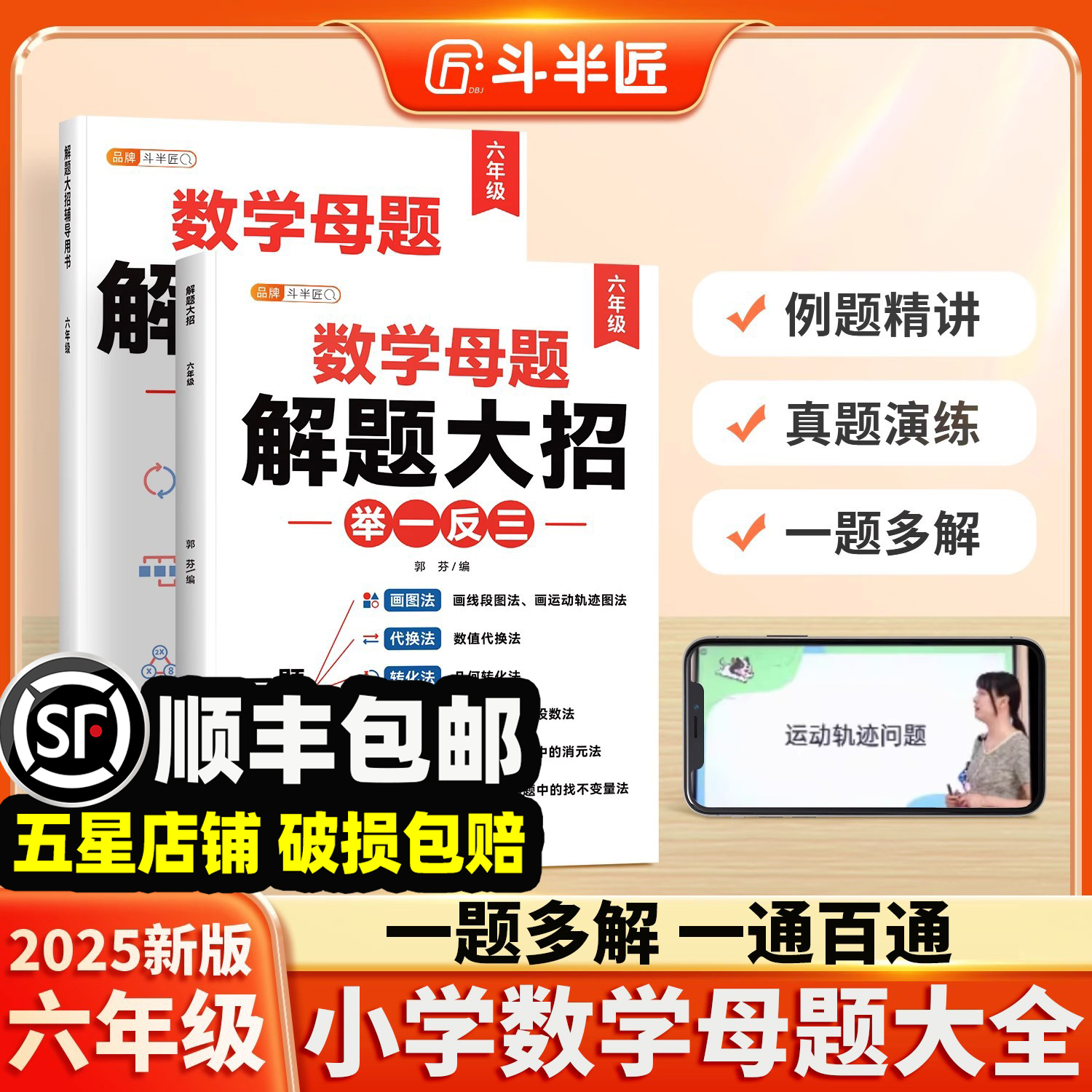 【斗半匠】六年级数学必刷题