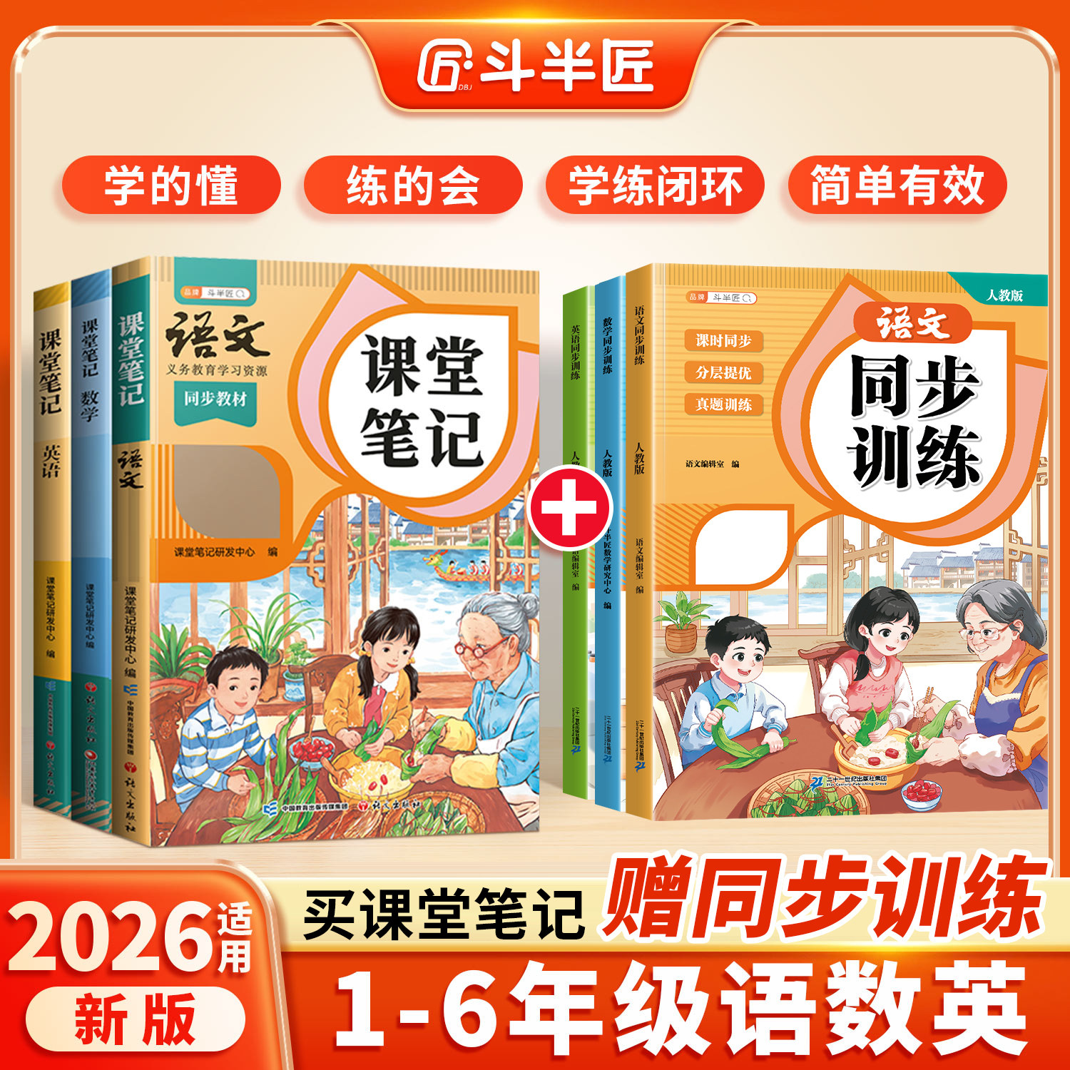2026年适用三年级下册课堂笔记一年级二四五六年级下语文数学英语人教版全套新版教材语文书同步课本北师大寒假预复习随堂笔记全解