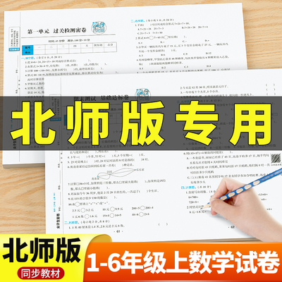 北师版！1-6年级上册数学试卷