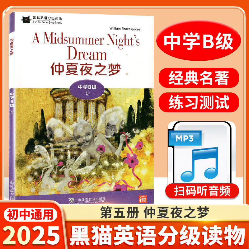 黑猫英语分级读物中学B级5