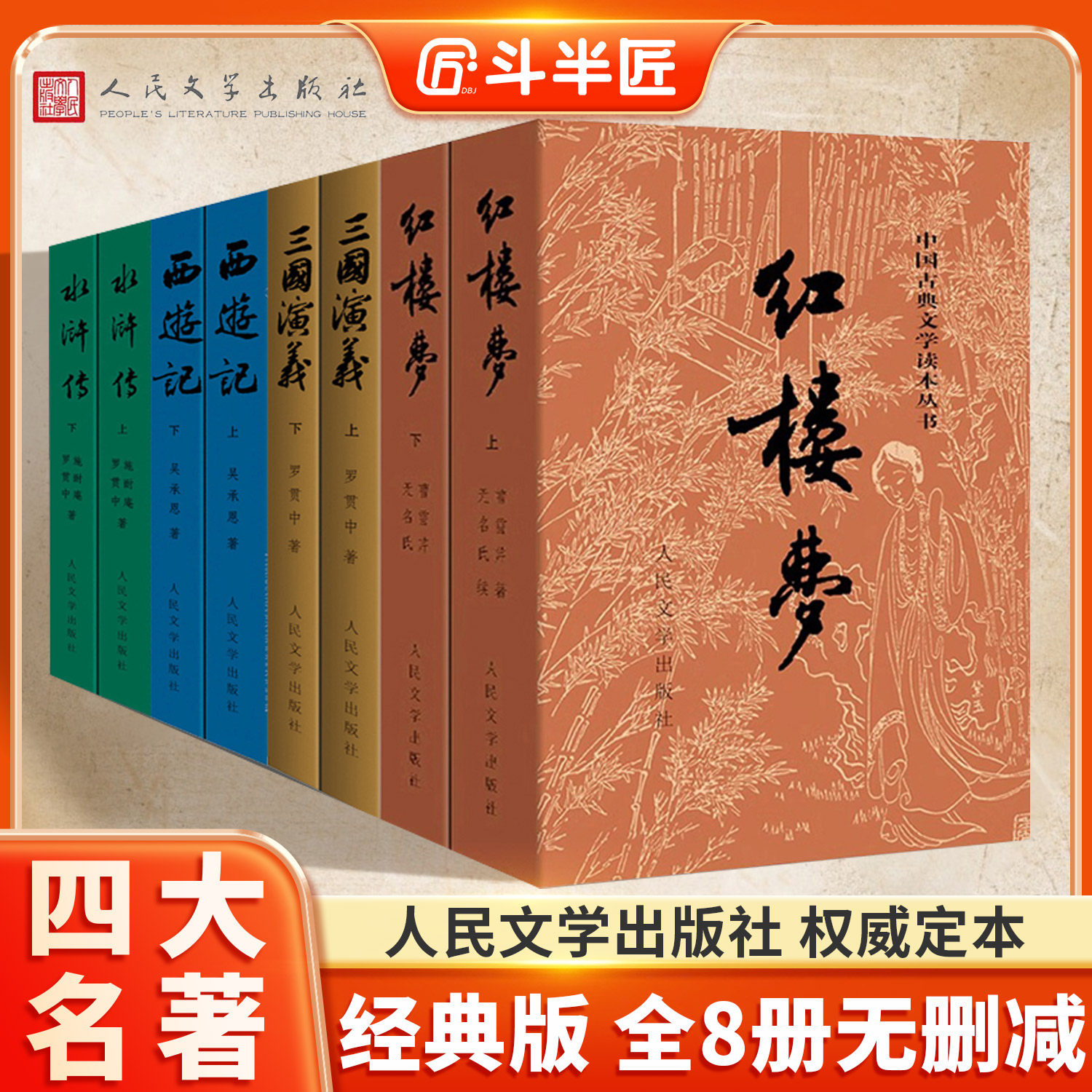西游记原著版全两册 1-9年级课外阅读书单 人民文学出版社 四大名著中国古典文学神 近代文学古典小说世界名著正版畅销书籍