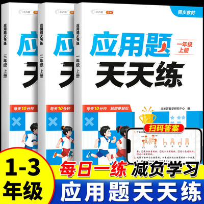 2026新版应用题天天练每日一练