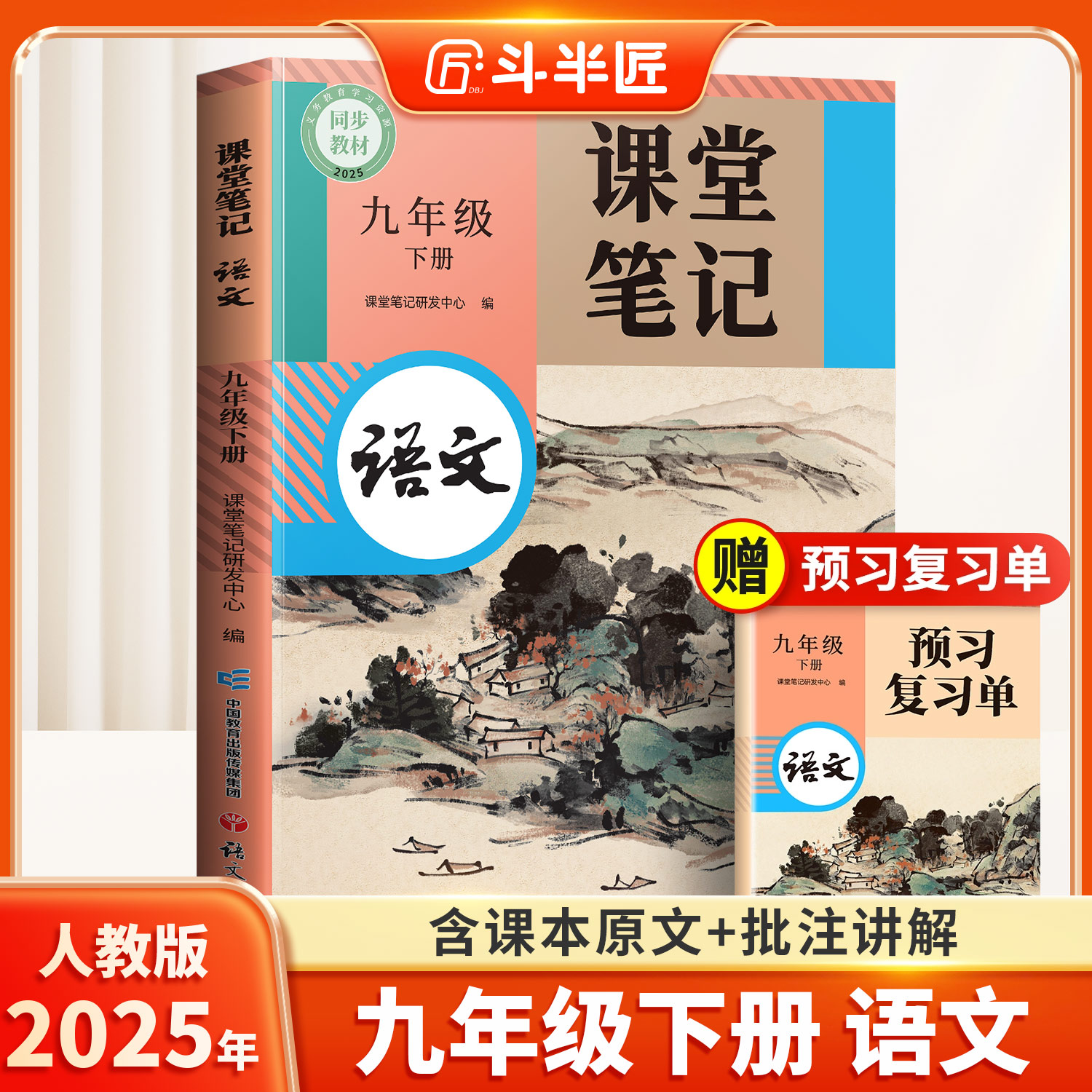 【官方旗舰】九年级语文课堂笔记