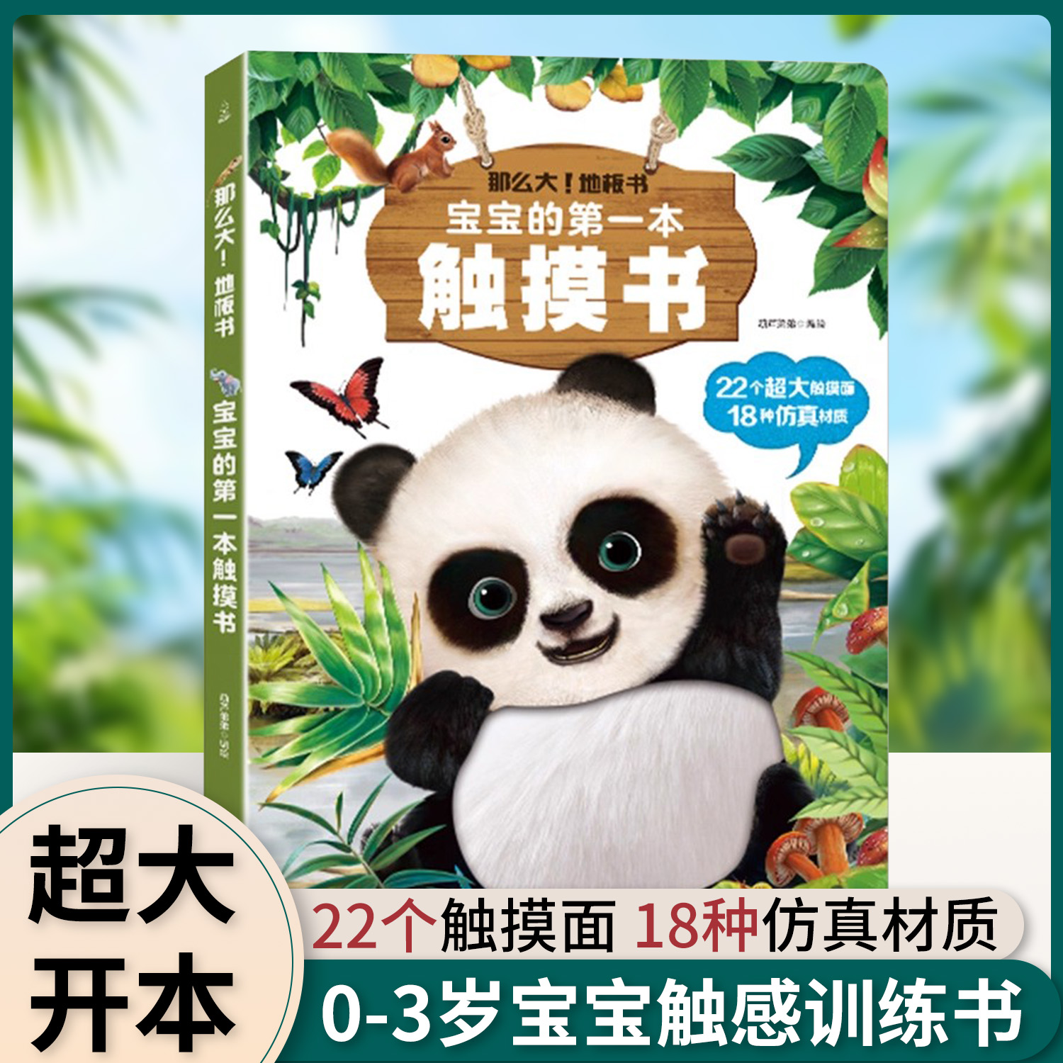 宝宝的第一本触摸书幼儿启蒙书