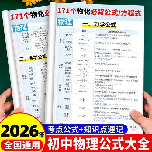 初中物理必背公式大全