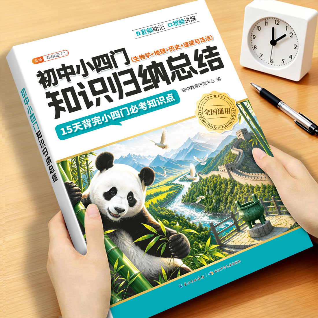 初中小四门必背知识点归纳总结