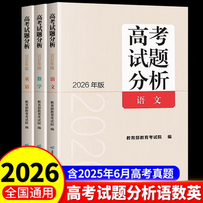 2026高考试题分析语文数学英语