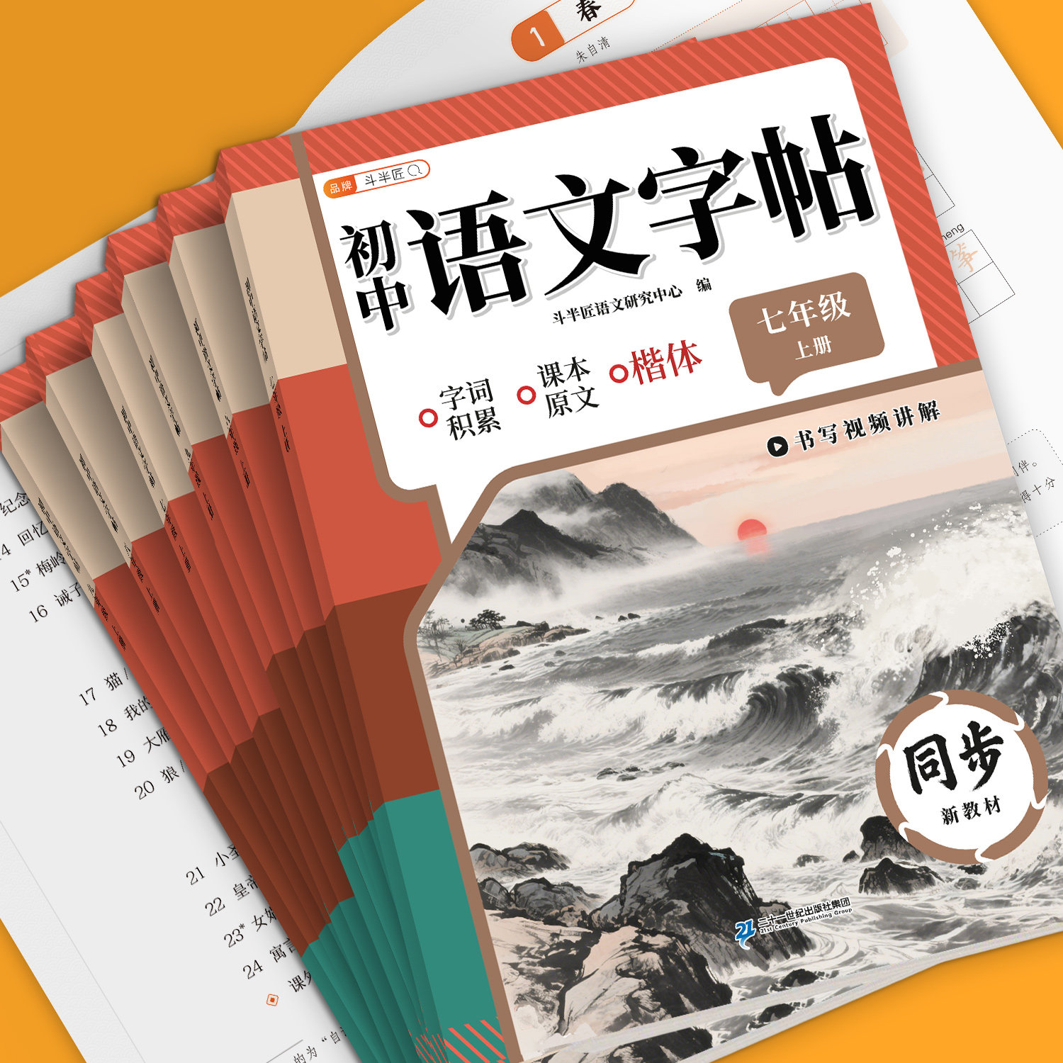 2026秋新版七年级八九年级上册同步语文字帖课本初中生专用7七上练字帖人教版英语衡水体临摹硬笔书法本初一初二正楷钢笔字练字本