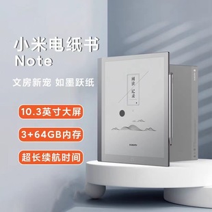 小米Note10.3英寸超薄墨水屏电子书阅读器大屏触控办公学习阅读器
