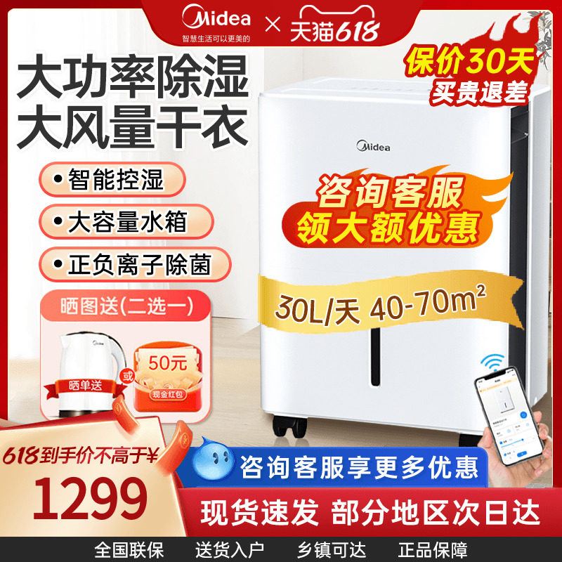 美的除湿机小海绵30升22升家用客厅卧室地下室大功率轻音器抽湿器