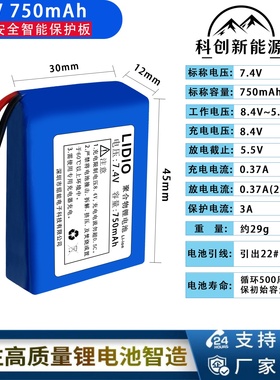 7.4v 750mAh毫安 聚合物锂电池组可充电大容量带保护板引出红黑线