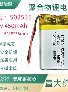 3.7V 450mAh 聚合物锂电池 502535 可充电带安全保护板电池引出线