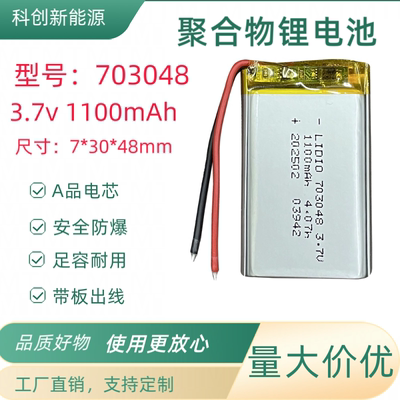 703048聚合物锂电池3.7v可充电