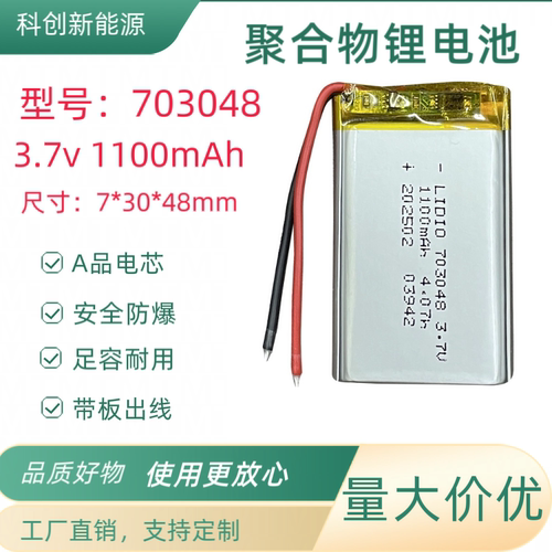 703048聚合物锂电池3.7v可充电