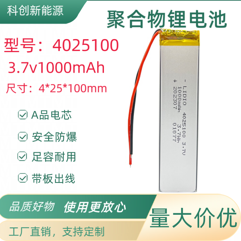 3.7v锂电池聚合物足容量高寿命