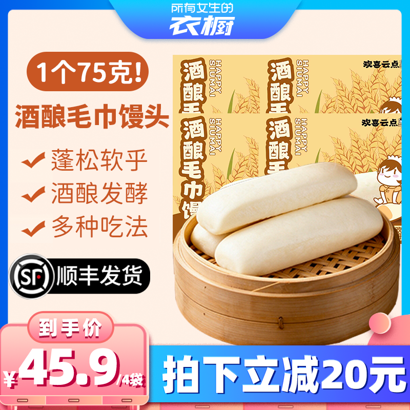 【所有女生的衣橱直播间】欢喜烧麦超软酒酿毛巾长条馒头特色早餐