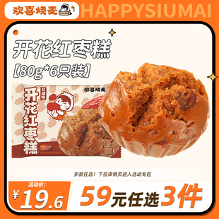 欢喜烧麦长沙早餐速食红糖开花红枣糕480g 任选3件 59元