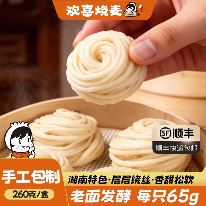 欢喜烧麦沁甜银丝卷香甜长沙特色花卷包点速食儿童早餐速食半成品