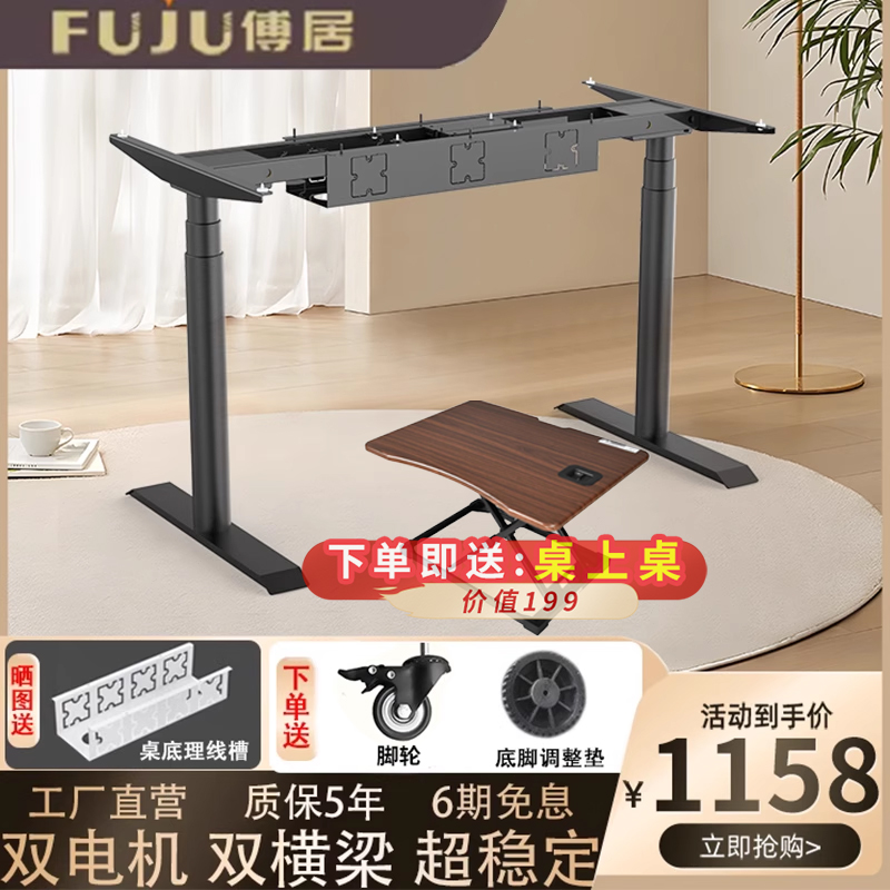 傅居电动升降桌腿限时折扣