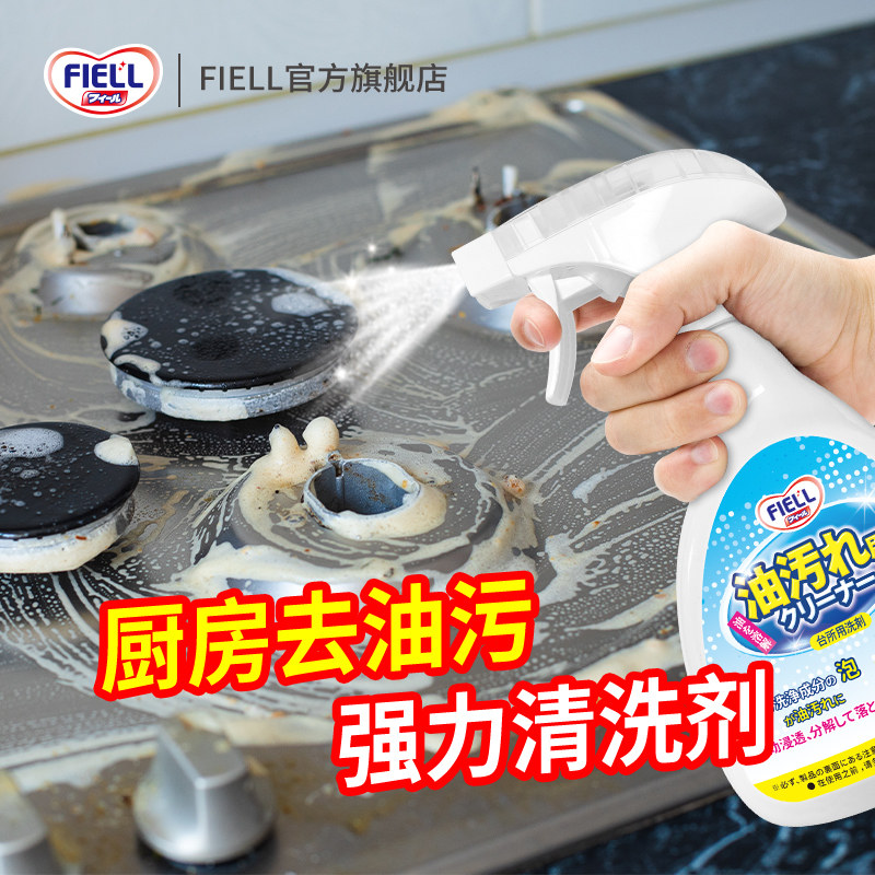 强效快速去油污清洁剂Fiell