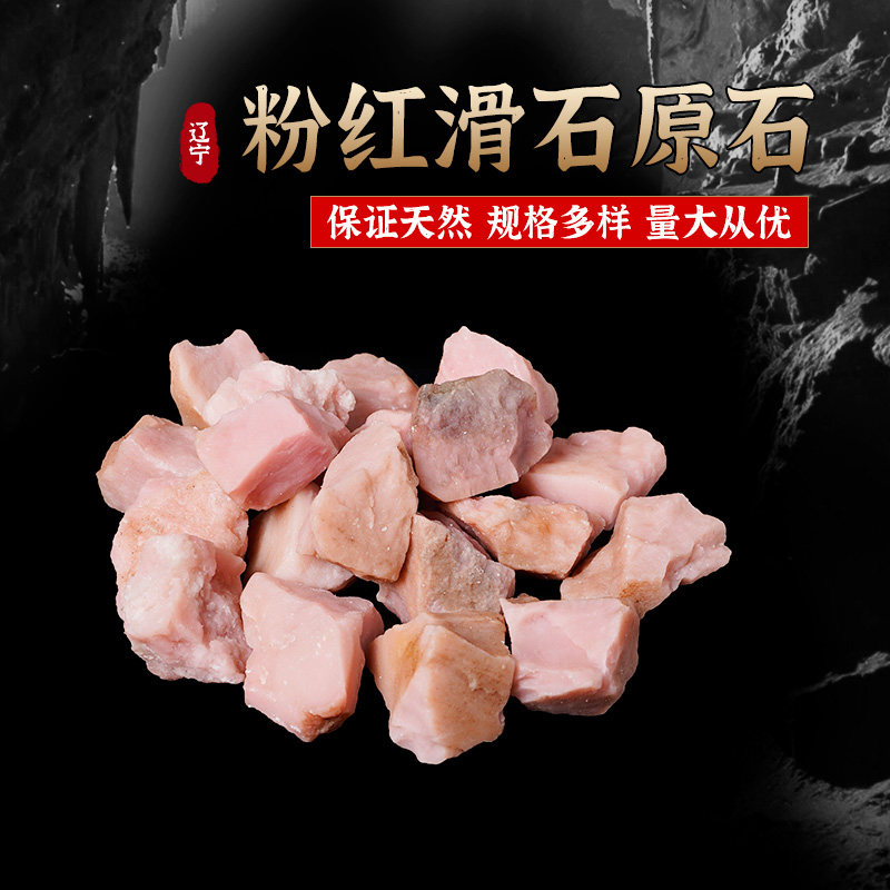 天然粉红滑石原石粉色矿石摆件水晶奇石矿物标本鱼缸造景扩香石
