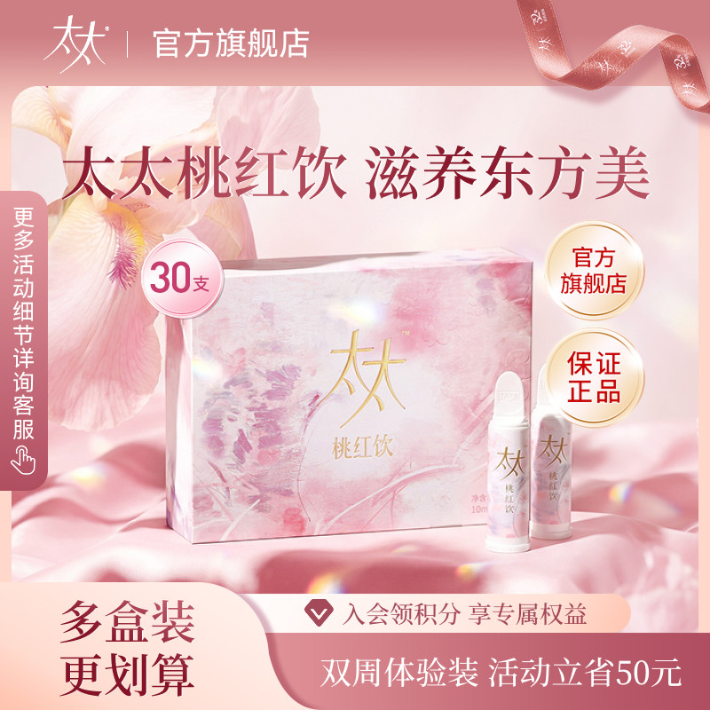 太太桃红饮30支中式内养