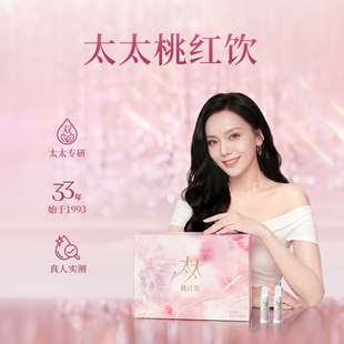 【太太桃红饮】太太去黄提亮口服液黄芪地黄人参养颜好气色礼盒装