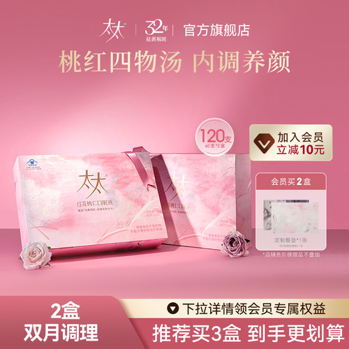太太桃红四物汤口服液