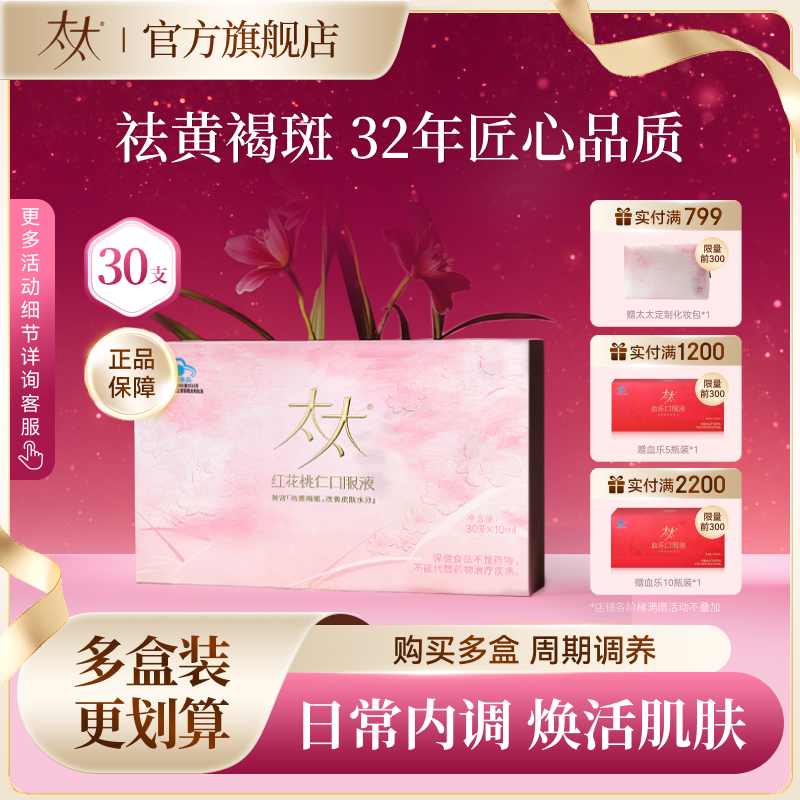 太太桃红四物汤祛黄褐斑