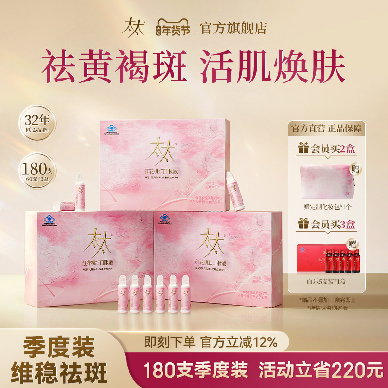 【官方正品】太太红花桃仁口服液祛黄褐斑桃红四物汤旗舰店正品,保健食品/膳食营养补充食品,其他膳食营养补充剂,淘宝优惠券,粉丝福利购,淘宝优惠卷