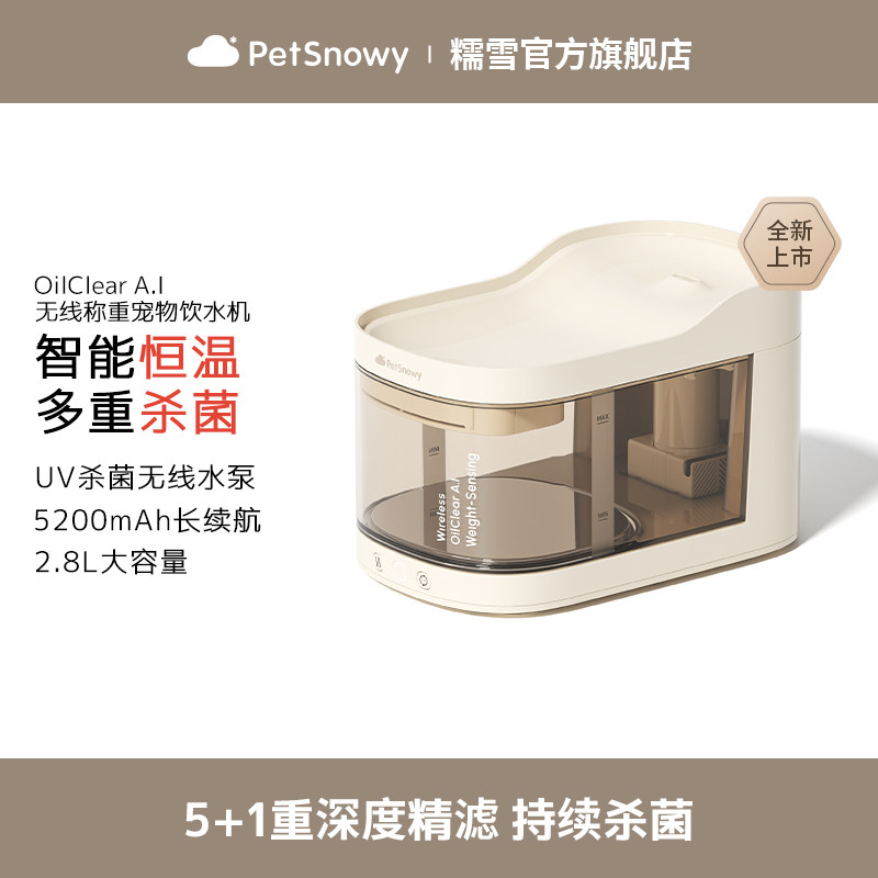 PetSnowy糯雪宠物饮水机智能加热恒温UVC除菌监测喝水无线大容量