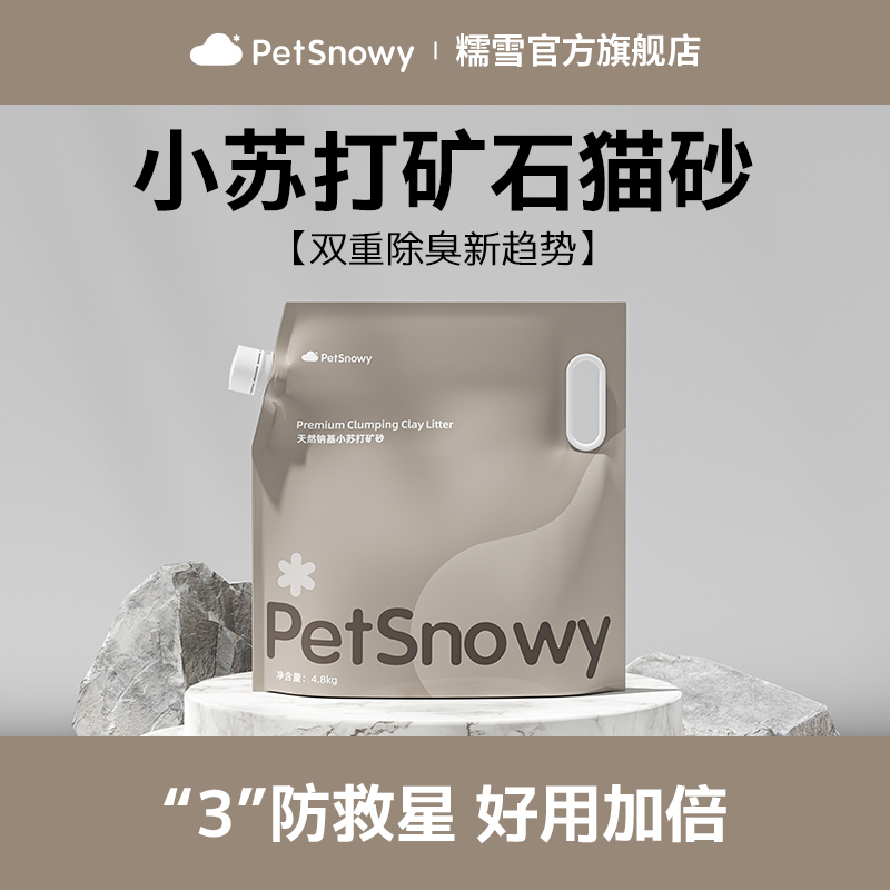 糯雪矿石猫砂9.6斤小苏打活性炭