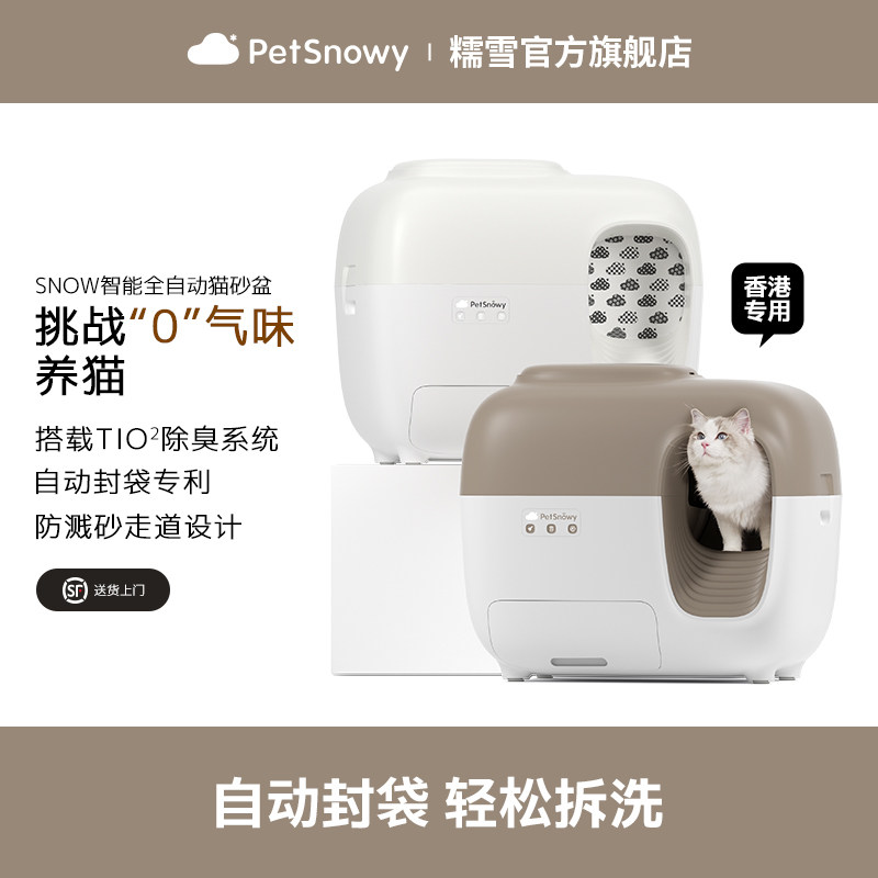 【香港专用】PetSnowy糯雪智能猫砂盆猫自动猫厕所,宠物/宠物食品及用品,猫砂盆/猫厕所,淘宝优惠券,粉丝福利购,淘宝优惠卷