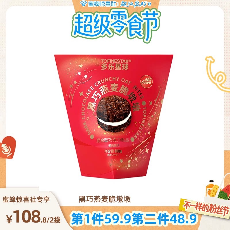 【超级零食节】多乐星球礼盒伴手礼黑巧燕麦脆墩墩礼袋装
