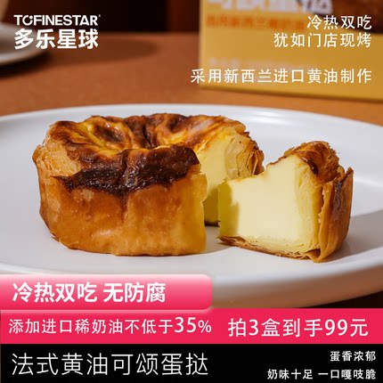 多乐星球法式可颂蛋挞空气炸锅美食下午茶早餐冷热双吃儿童健康