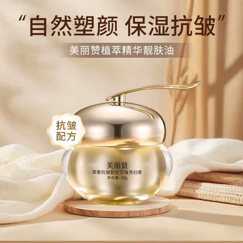 美丽赞高奢靓肤珍珠贵妇膏