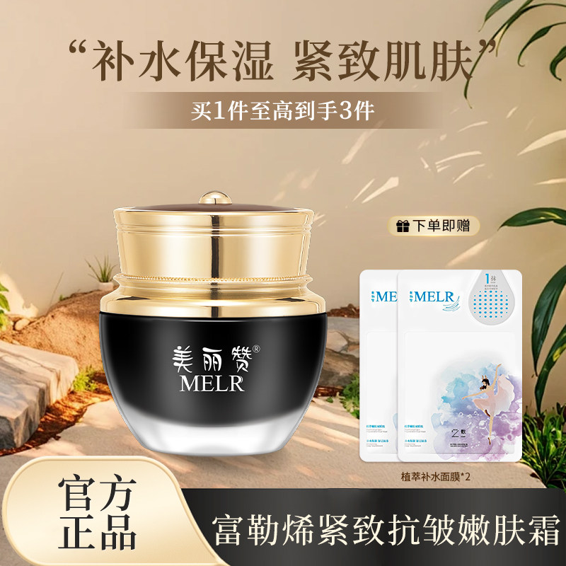 美丽赞富勒烯抗皱紧致面霜官方正品非抗衰老补水保湿轻薄夏季